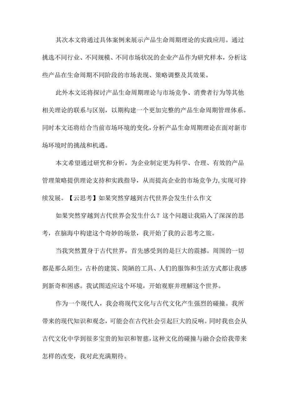 产品生命周期理论及案例分析.docx_第3页