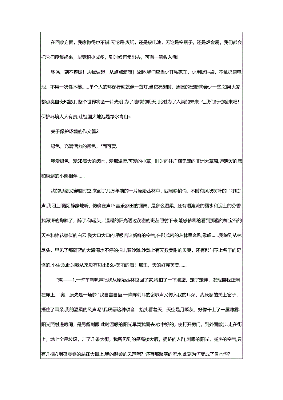 2024年（荐）关于保护环境的作文.docx_第2页