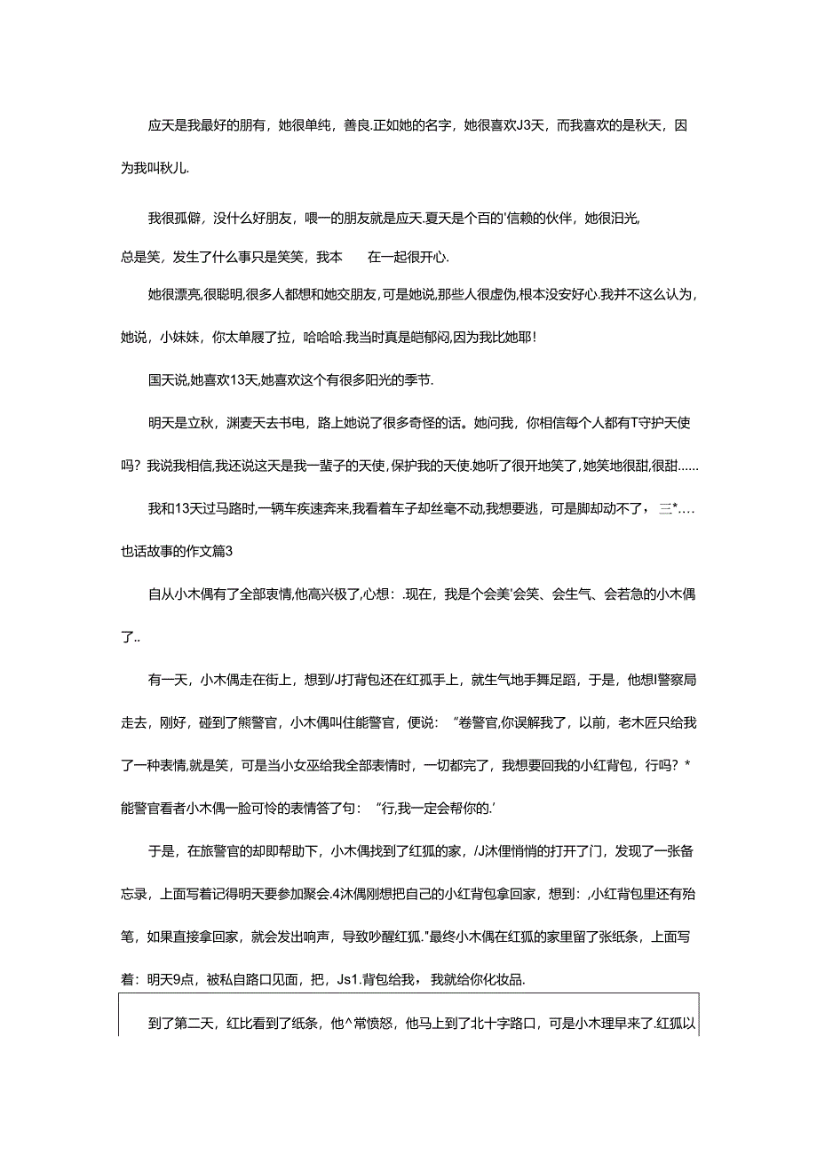 2024年童话故事的作文汇编七篇.docx_第2页