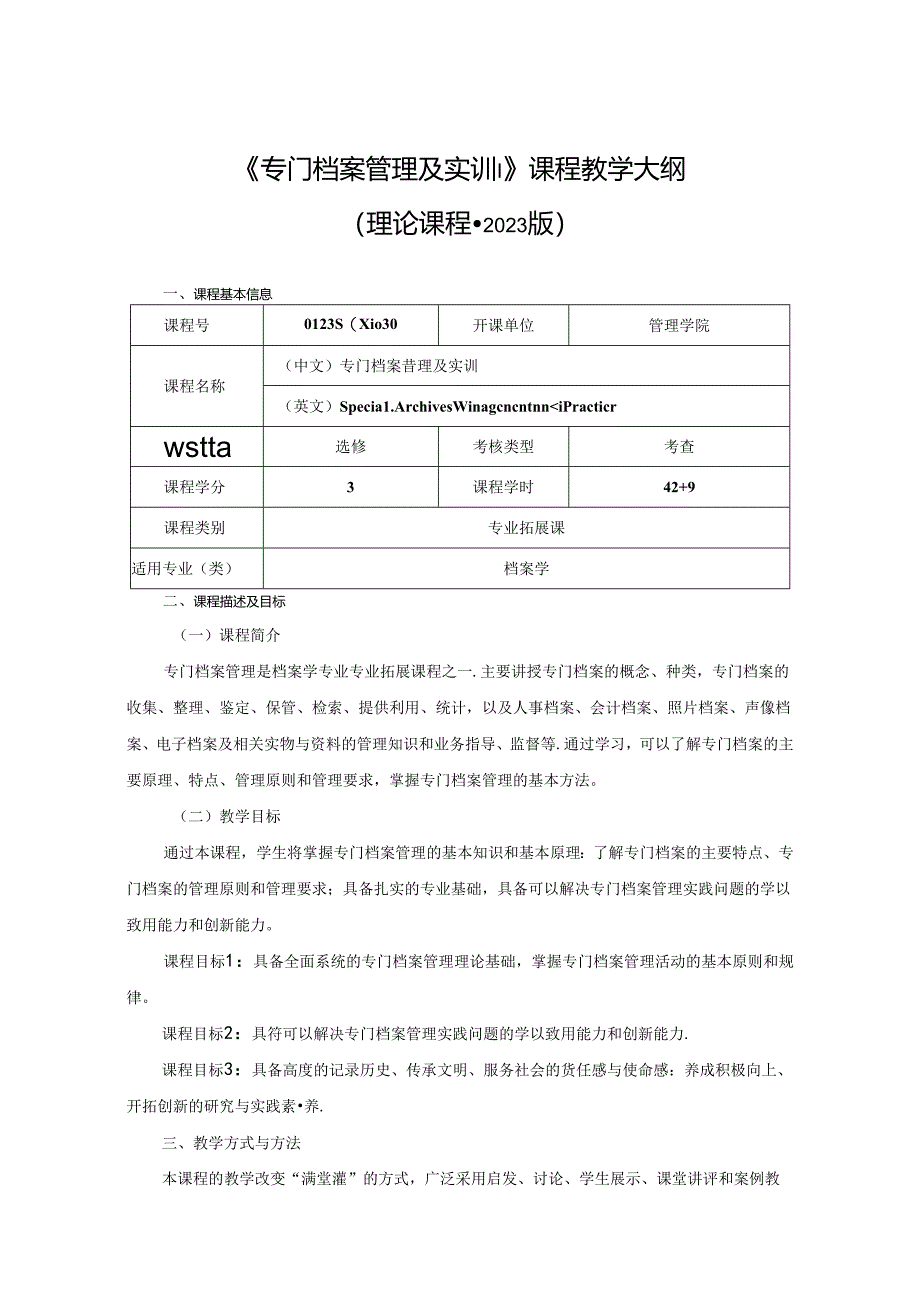 0423S06030-专门档案管理及实训-2023版人才培养方案课程教学大纲.docx_第1页