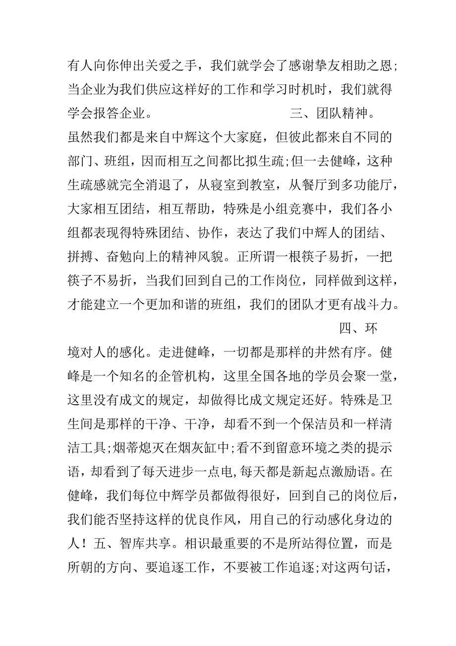 健峰培训心得体会范文.docx_第2页