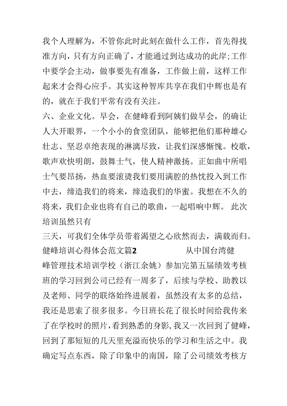 健峰培训心得体会范文.docx_第3页