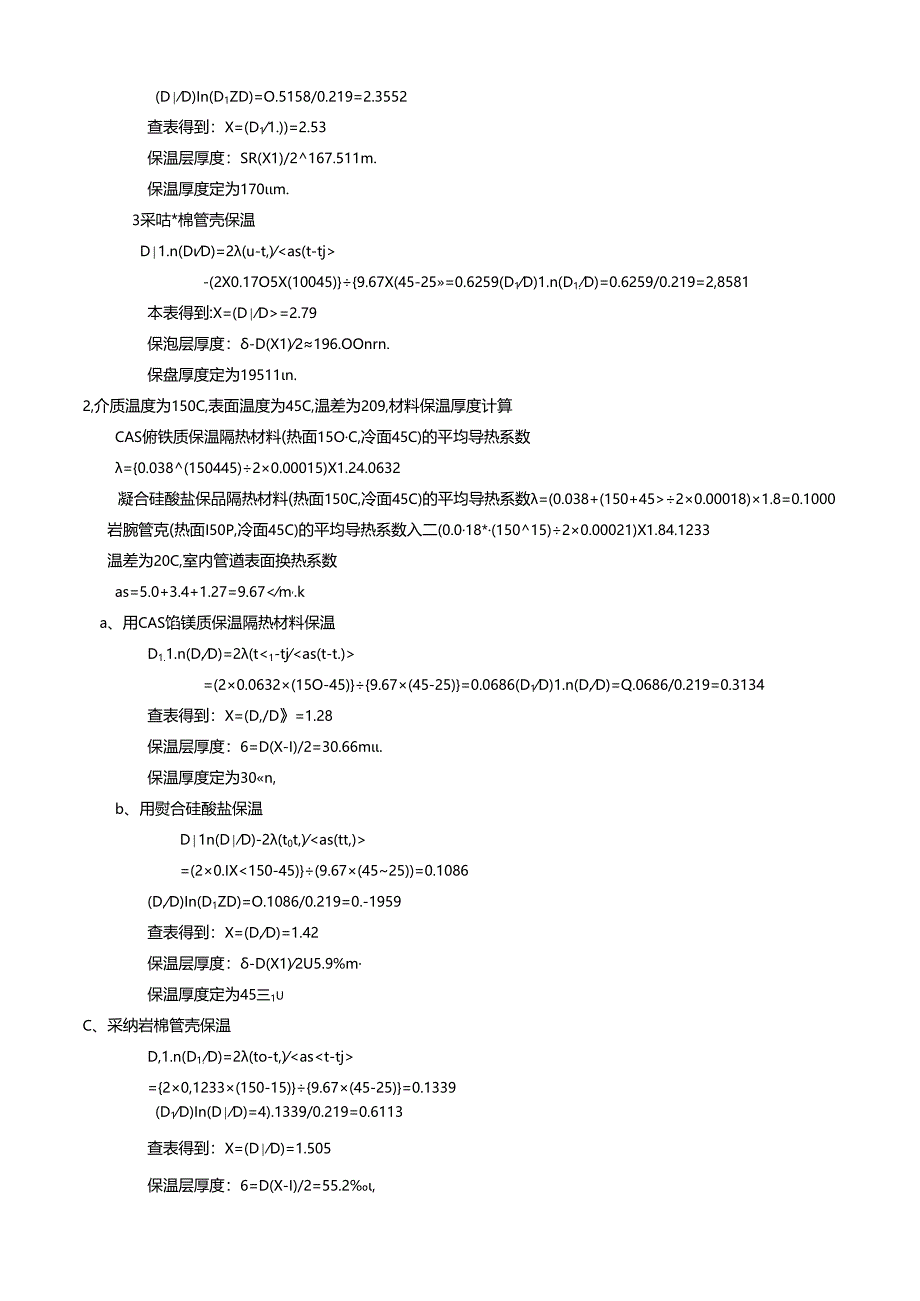 保温保冷厚度计算举例(DOC).docx_第2页