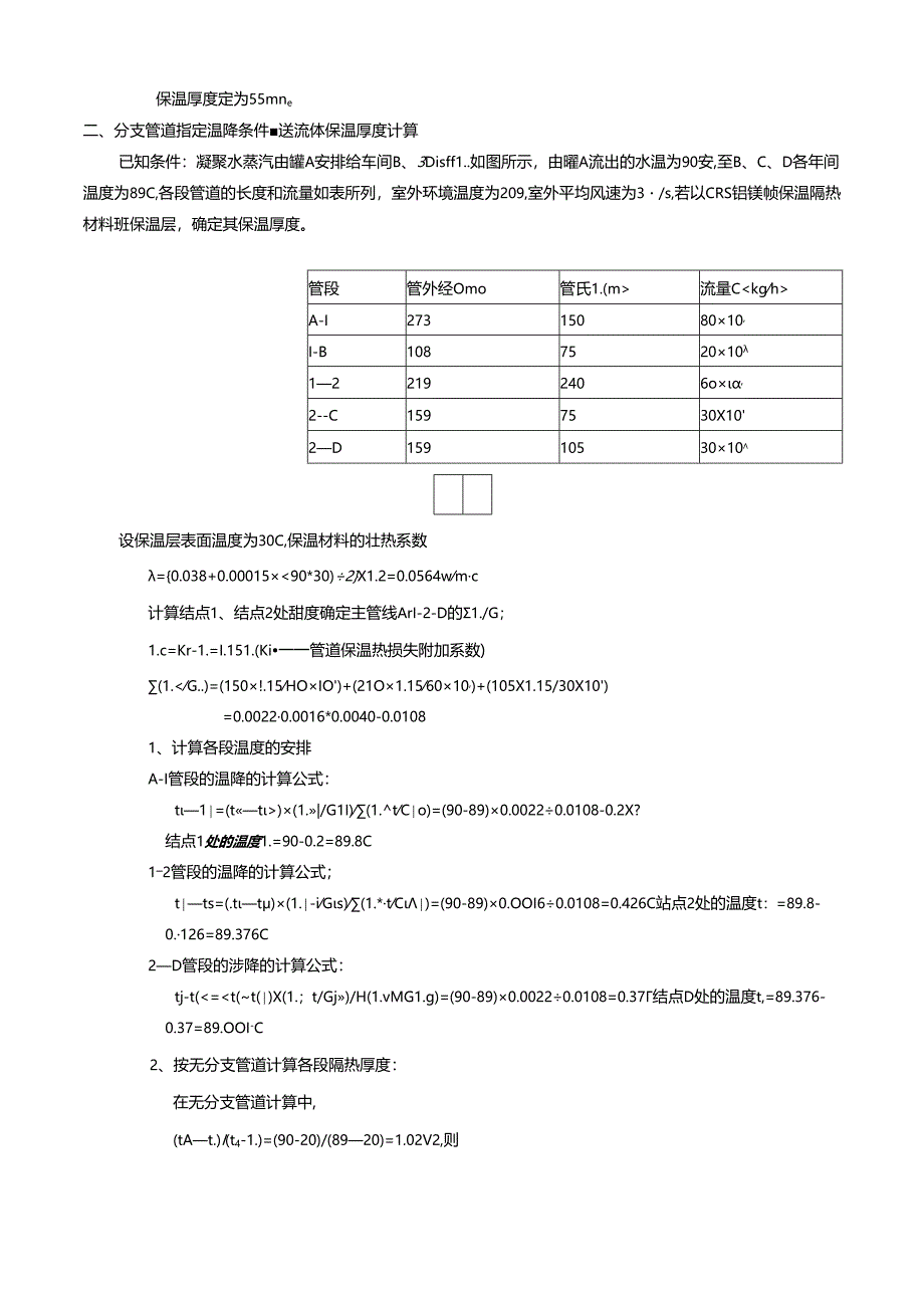 保温保冷厚度计算举例(DOC).docx_第3页