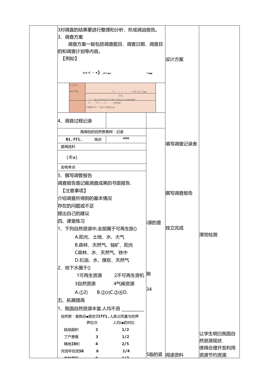 4.19《地球上的自然资源》教案 粤教版科学六年级下册.docx_第3页