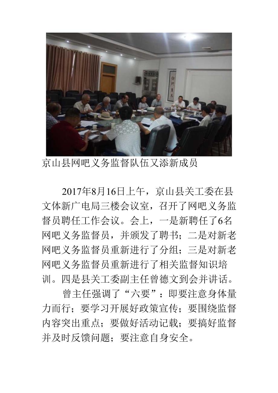 义务监督又添新成员.docx_第1页