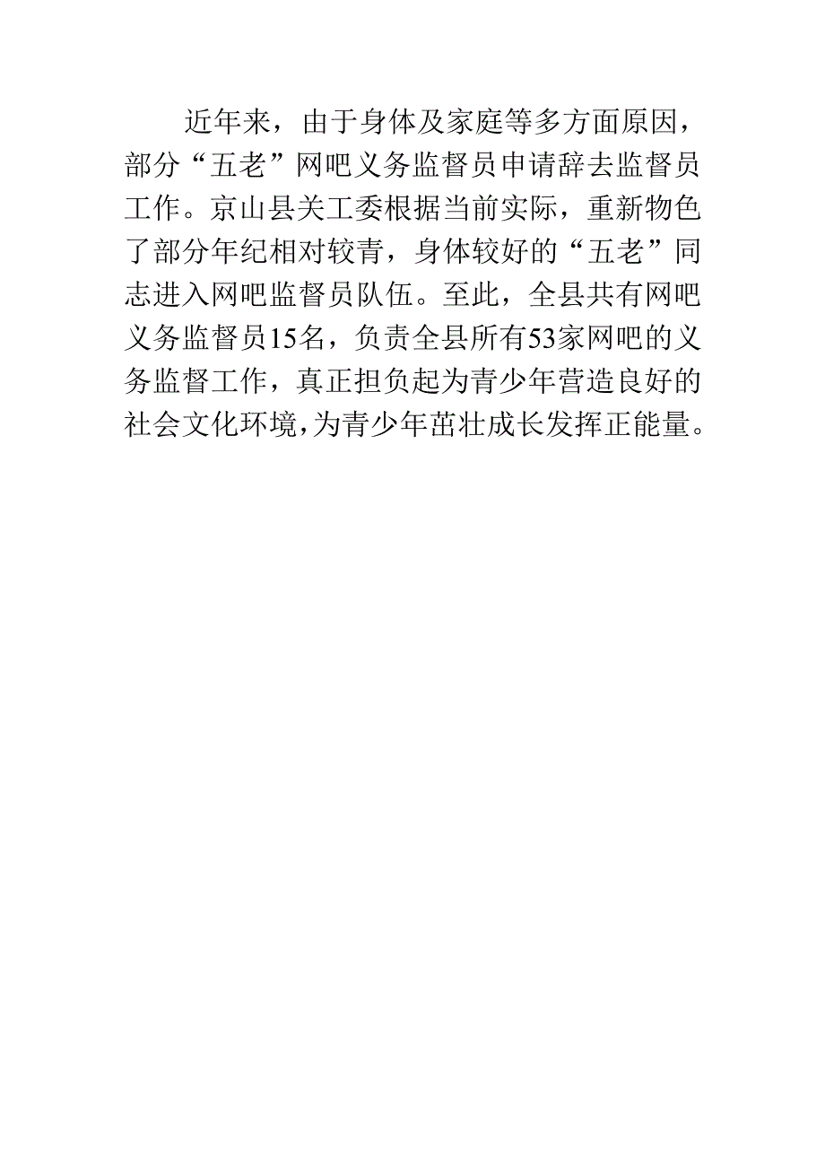 义务监督又添新成员.docx_第2页