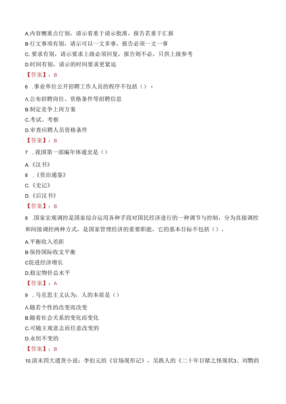 中国电信社会招聘笔试真题2023.docx_第2页