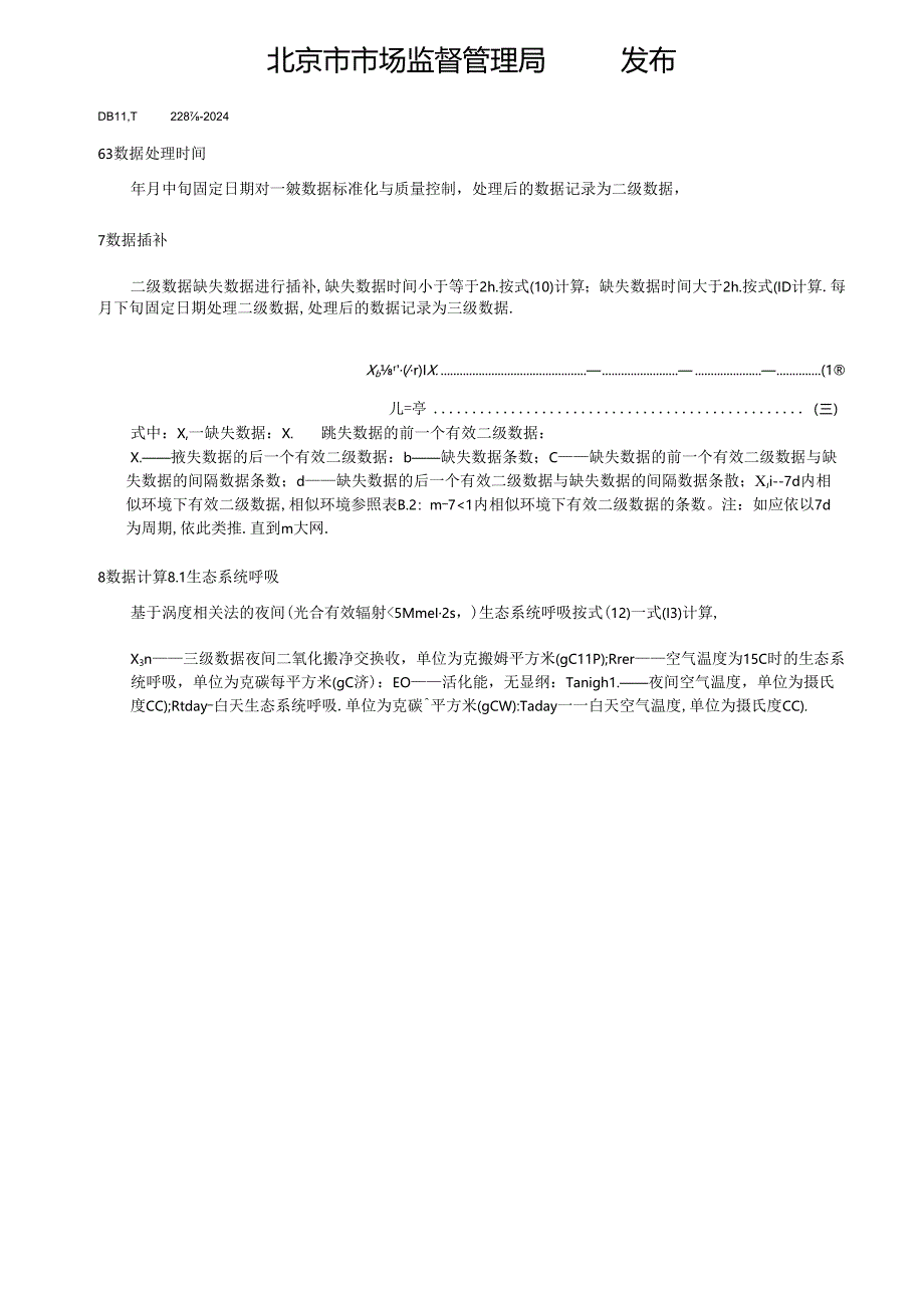 DB11_T 2289-2024 园林绿化生态系统监测网络数据处理技术规范.docx_第2页