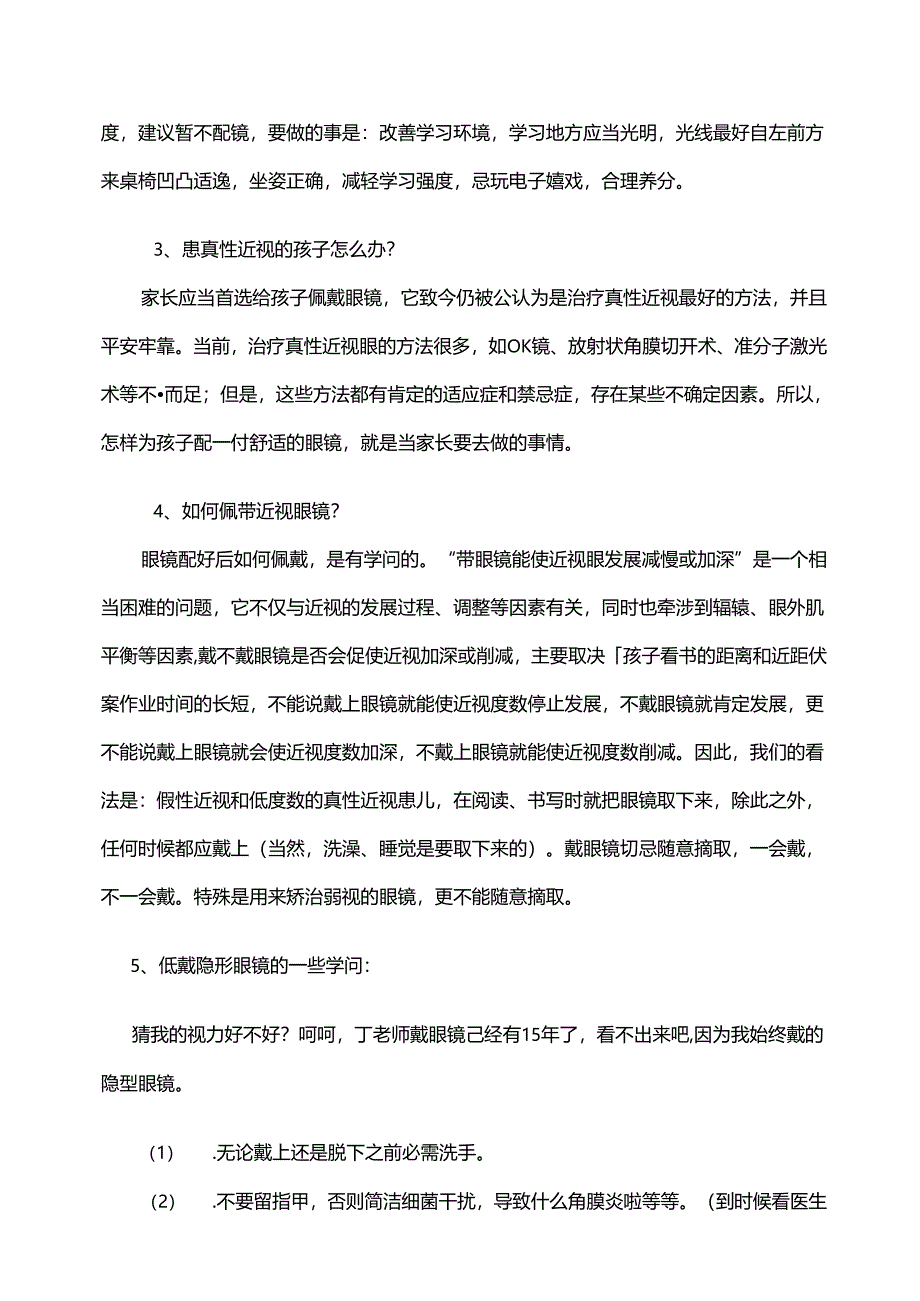 五年级第一课配戴眼镜的学问.docx_第2页