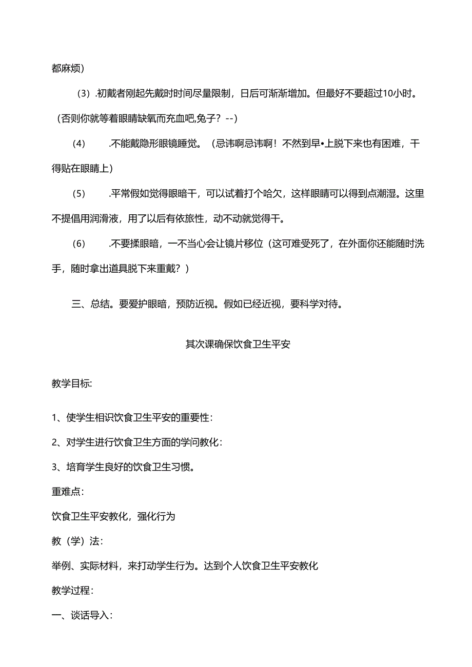 五年级第一课配戴眼镜的学问.docx_第3页