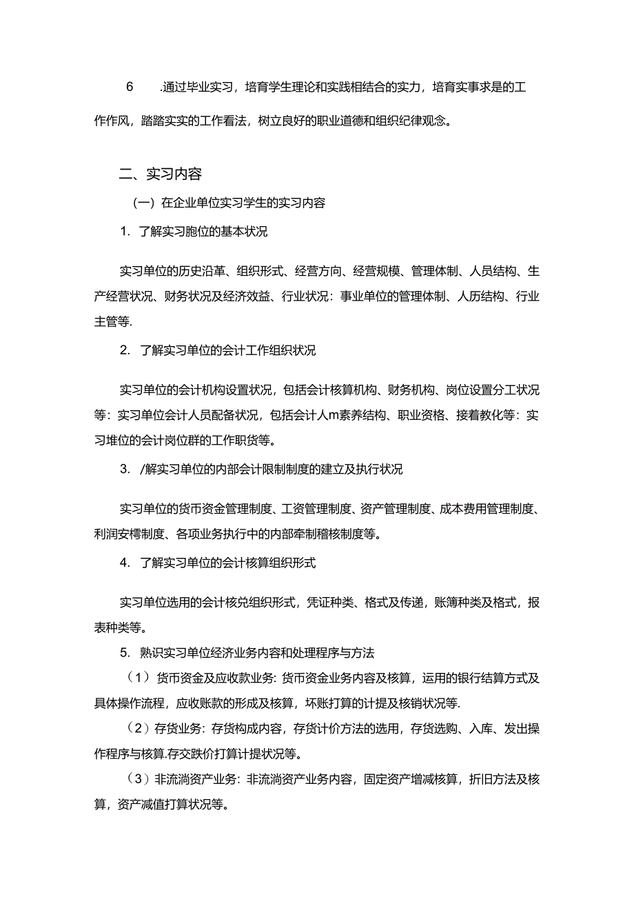 会计电算化专业顶岗实习指导书(精).docx_第2页