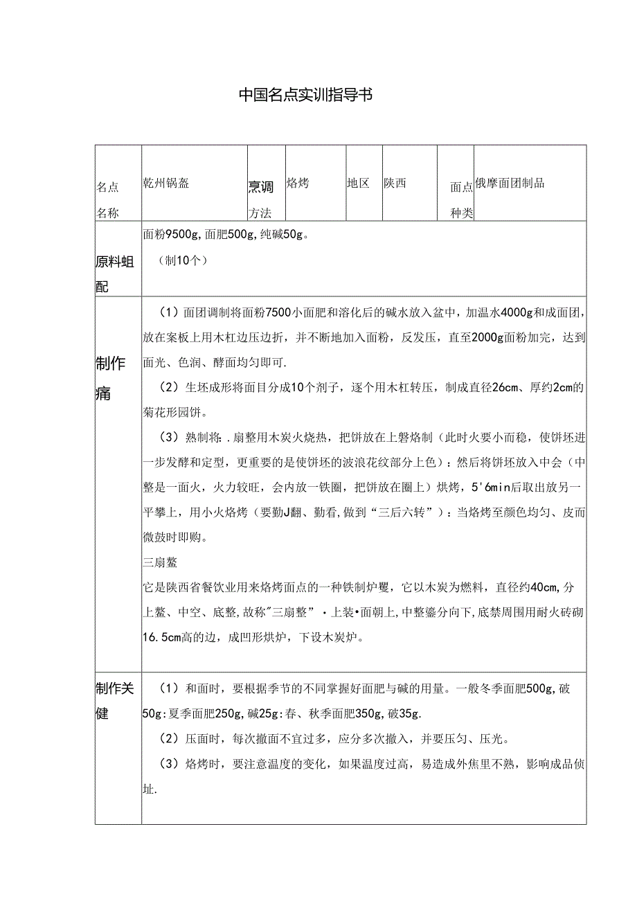 乾州锅盔实训指导书.docx_第1页