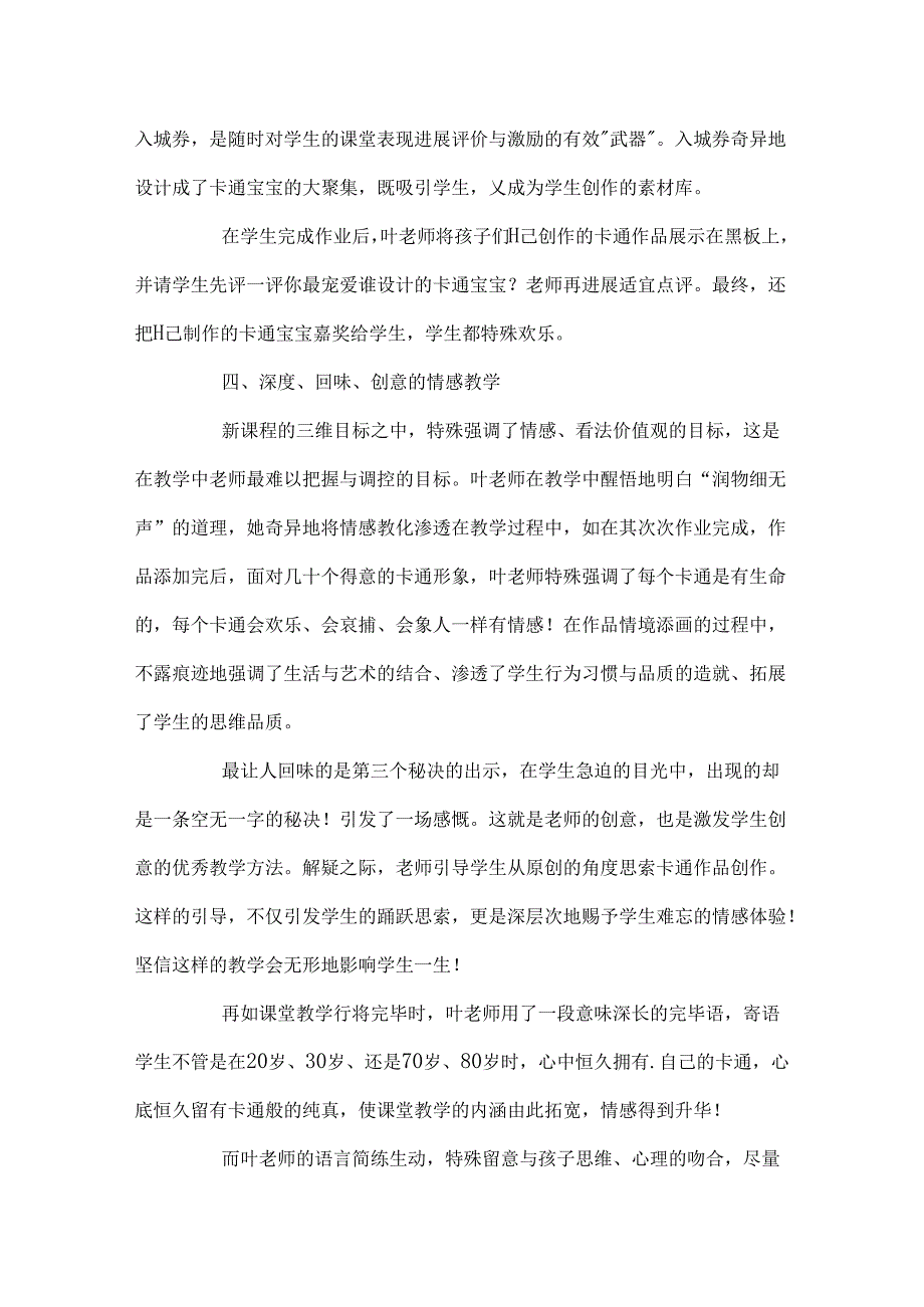 二年级美术《卡通宝宝》评课稿.docx_第3页