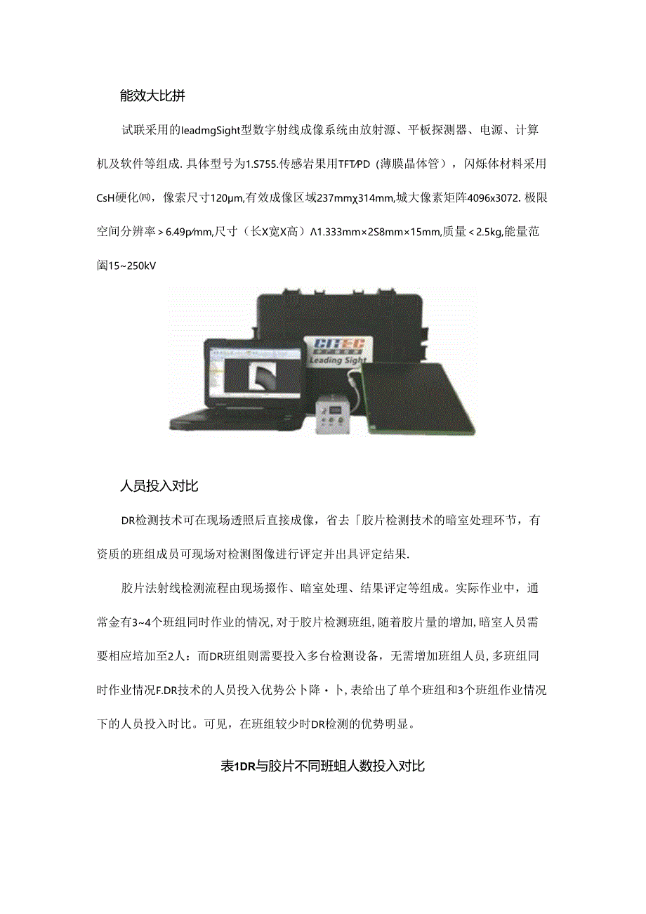 DR与传统胶片技术在核电检测中的能效大比拼.docx_第1页