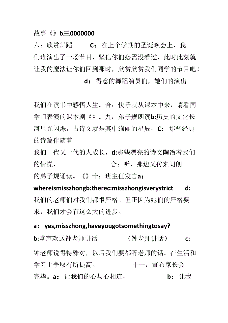 二年级家长会节目主持词.docx_第3页