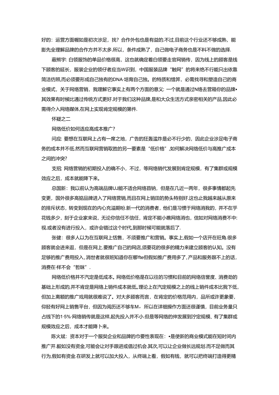 传统服装企业触网范文.docx_第2页