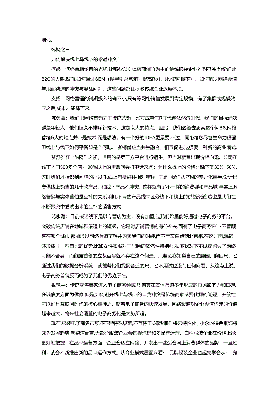 传统服装企业触网范文.docx_第3页