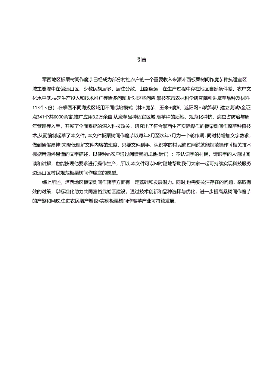 7板栗（征求意见稿）.docx_第3页