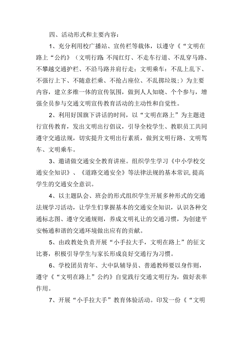 交通安全日宣传活动方案.docx_第2页