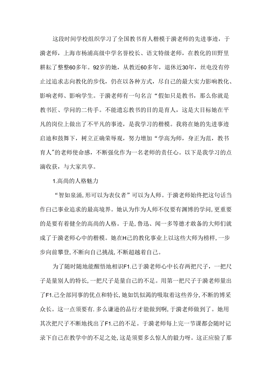 于漪事迹的观后感.docx_第3页