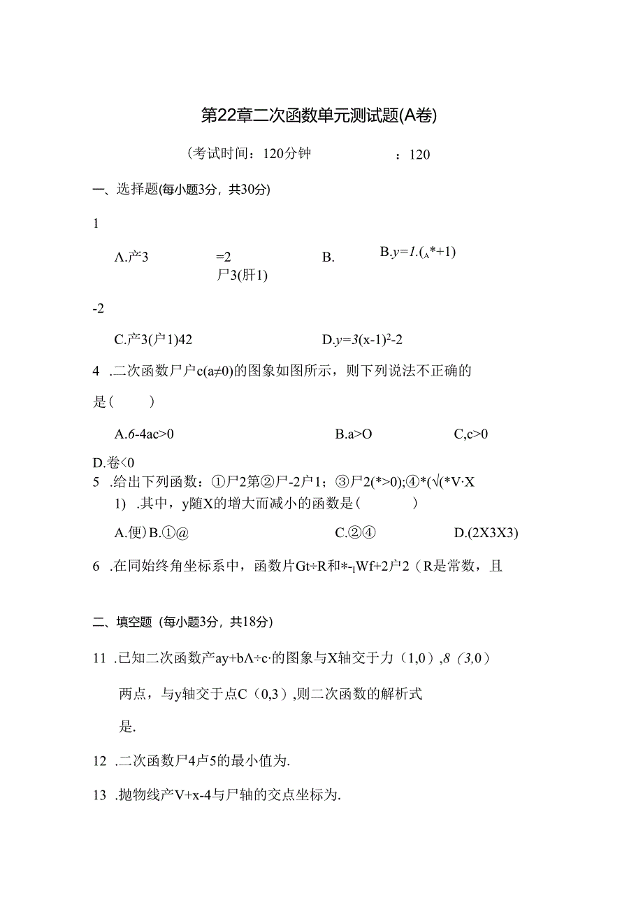 二次函数单元测试题A卷(含答案).docx_第1页