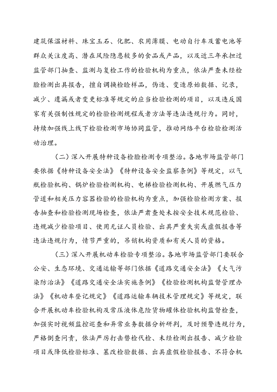 2024检验检测领域综合治理行动方案.docx_第3页