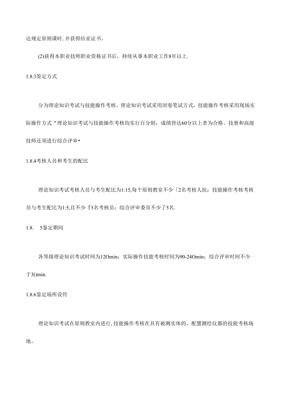 2024年工程测量员国家职业标准.docx_第2页