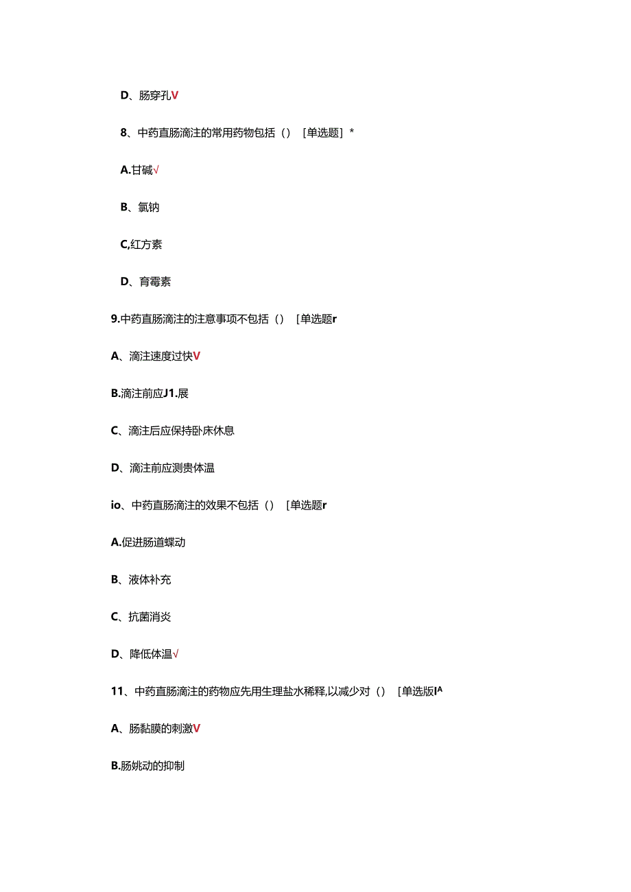 中药直肠滴注理论考核试题.docx_第3页