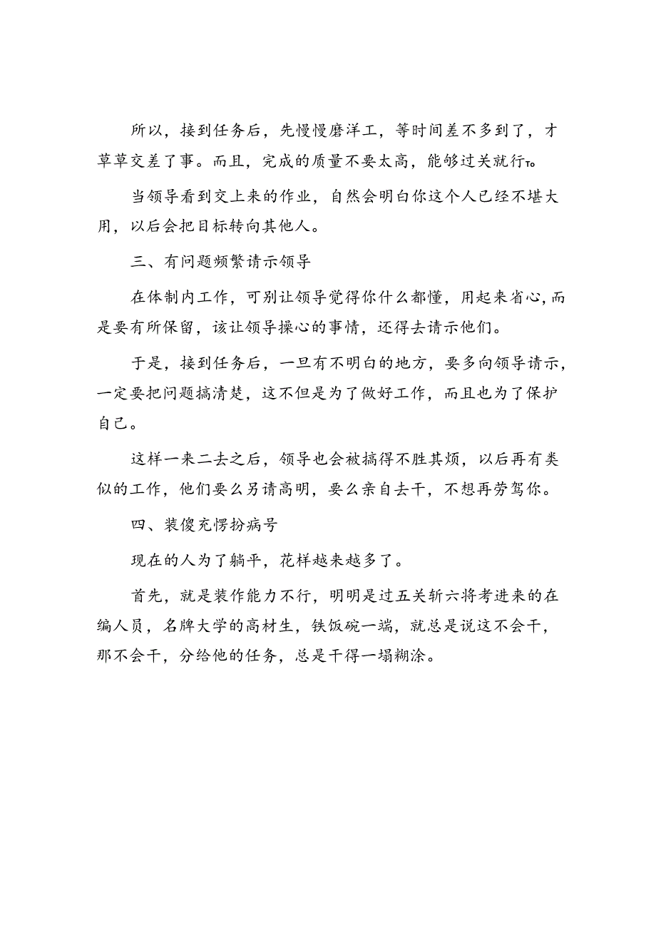 体制内总是无端被领导派活？用好这几招让他们不再随意使唤你&体制内为什么不要当老实人.docx_第3页