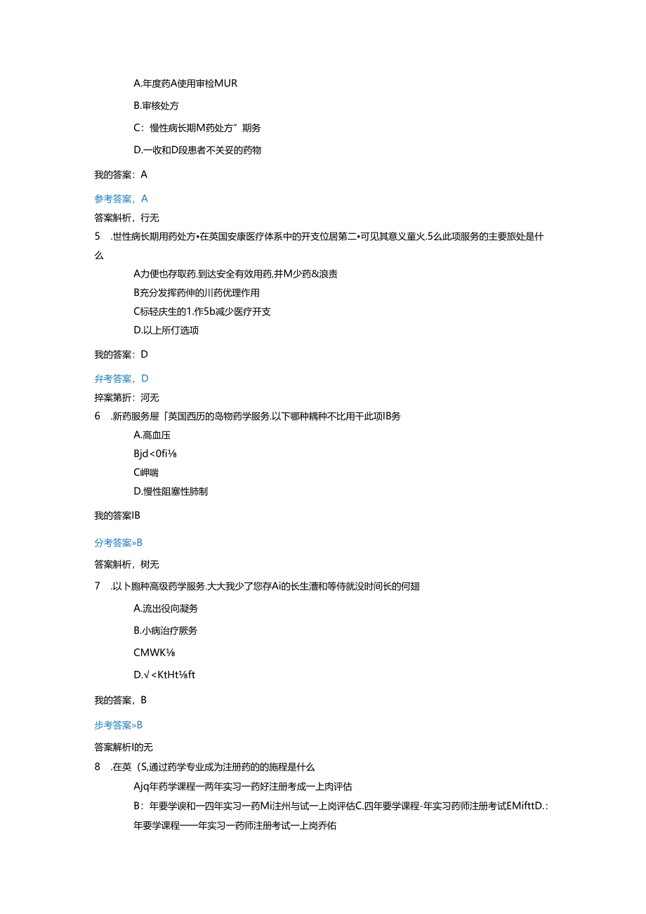 2018全国执业药师继续教育考试答案[整套].docx_第2页