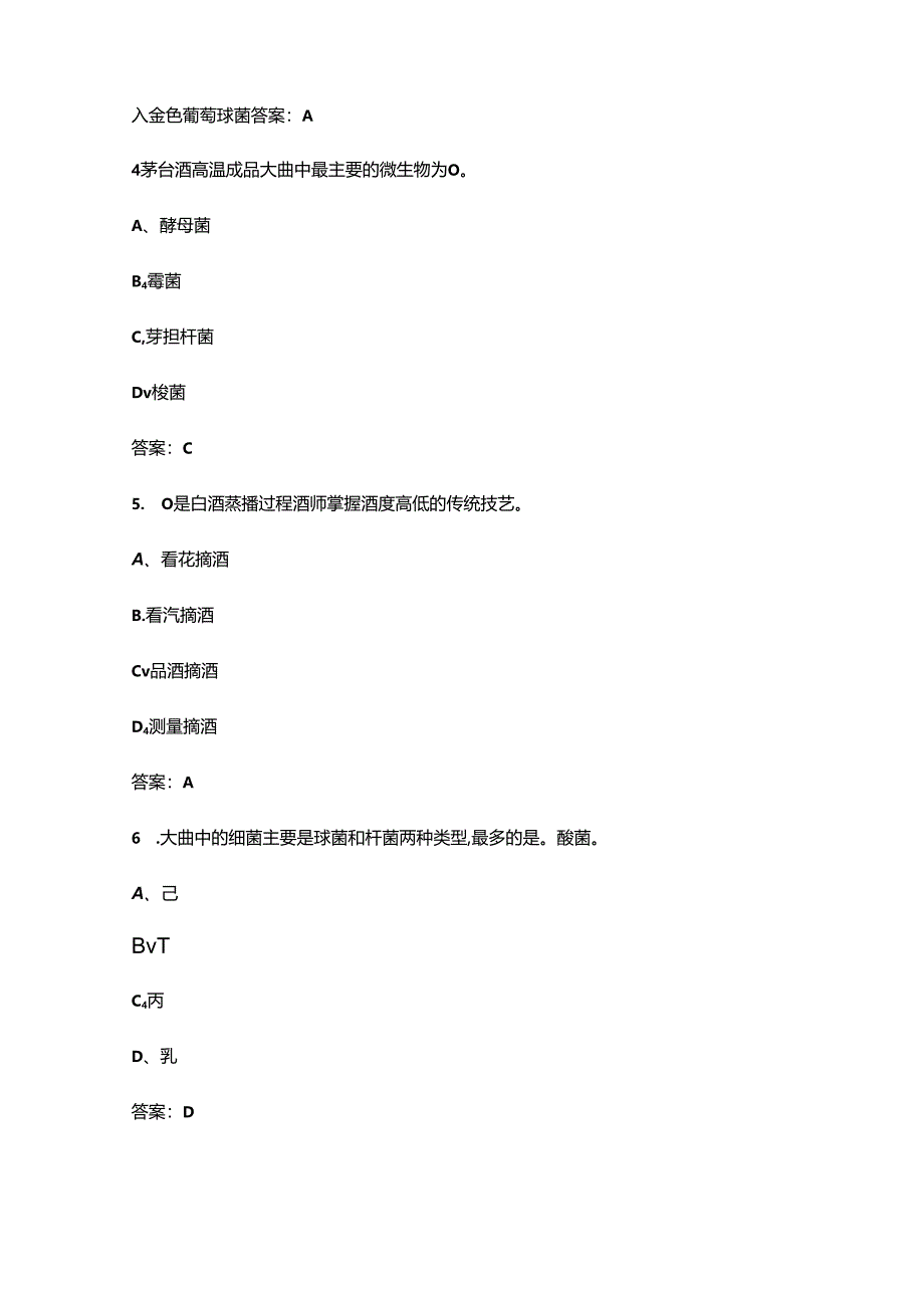 2024年河南省白酒行业职业技能大赛理论考试题库（含答案）.docx_第2页