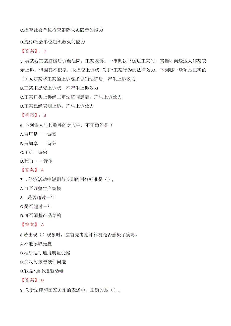 2023年乐山市交通运输局选调事业单位工作人员考试真题.docx_第2页