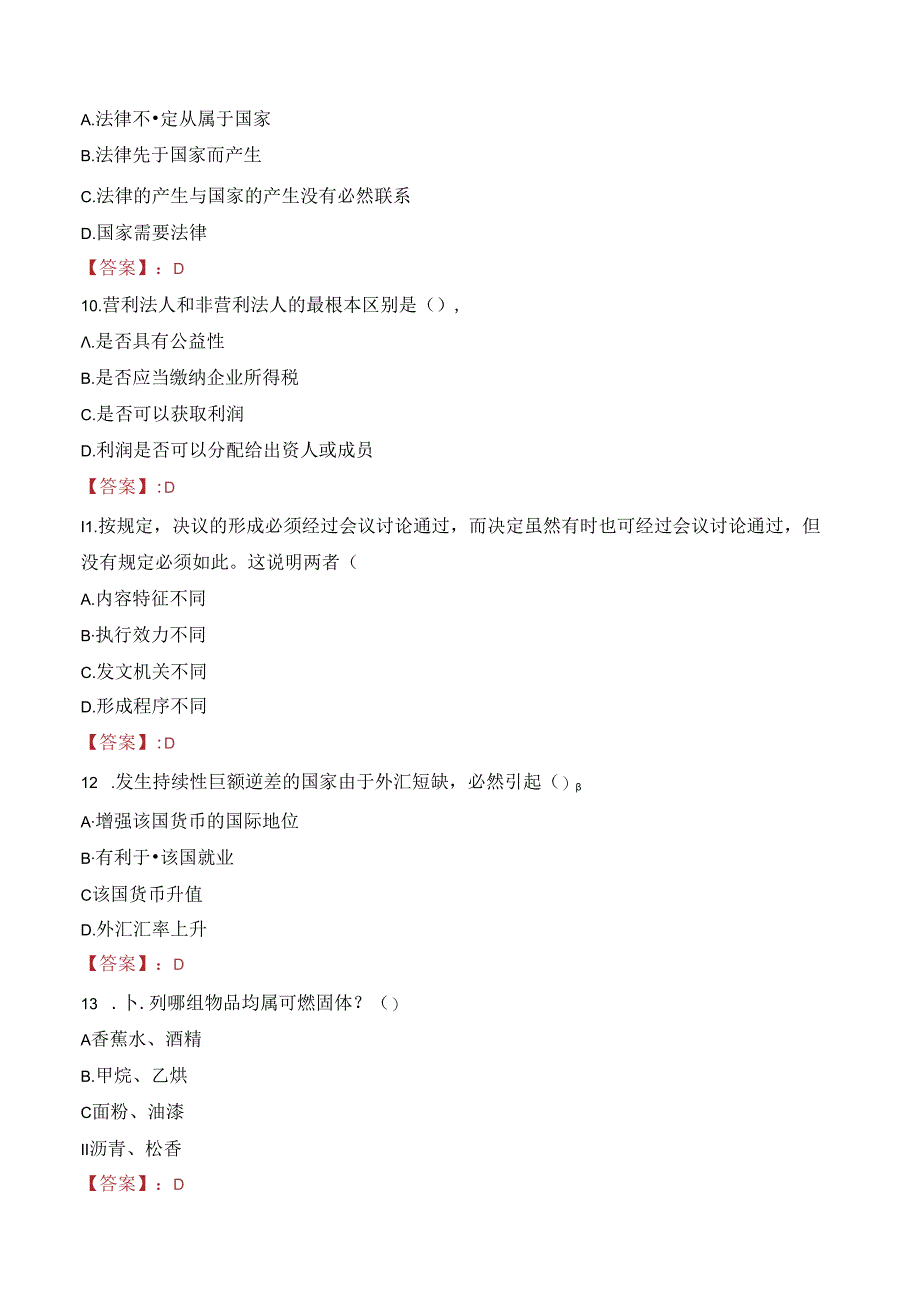 2023年乐山市交通运输局选调事业单位工作人员考试真题.docx_第3页