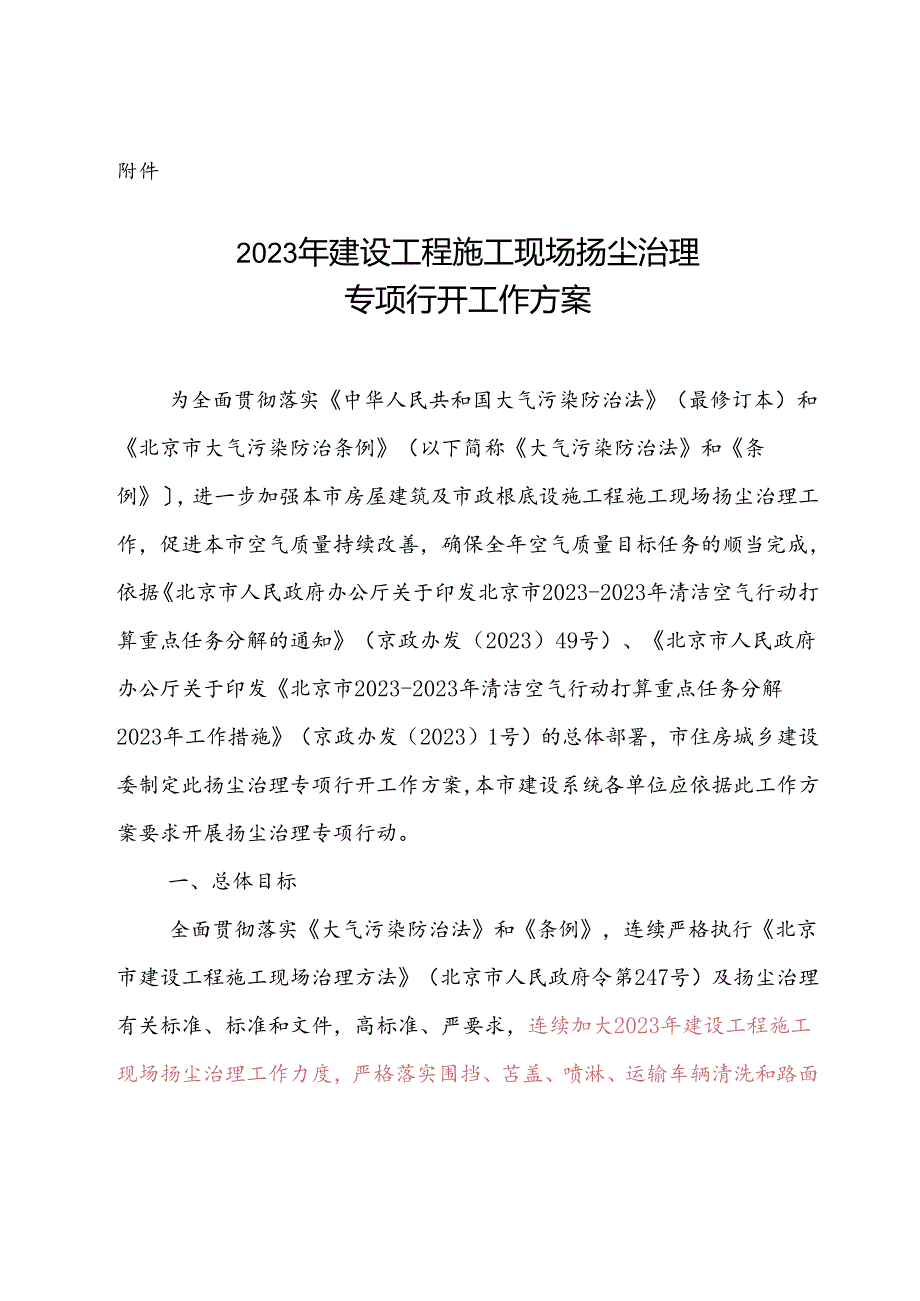 2023年建设工程施工现场扬尘治理专项行动工作方案.docx_第1页