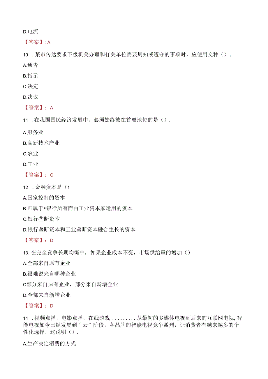 2023年南昌大学第一附属医院风湿免疫科技术员岗招聘计划考试真题.docx_第3页