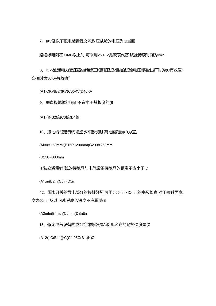 2024年职业技能鉴定配电线路高级工试题库.docx_第2页