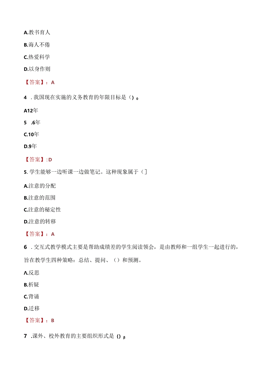 2021年广州市南沙区铁英学校事业编制教师招聘考试试题及答案.docx_第2页