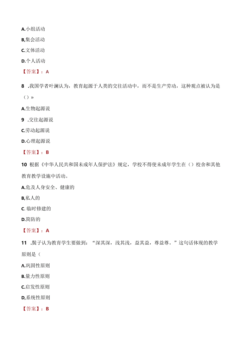 2021年广州市南沙区铁英学校事业编制教师招聘考试试题及答案.docx_第3页