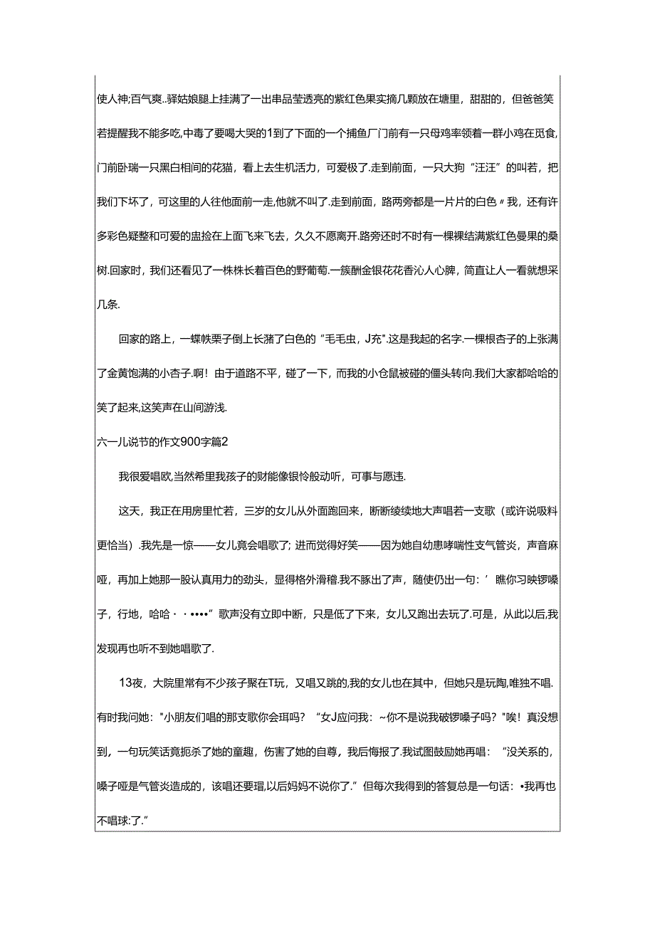 2024年精选六一儿童节的作文900字集锦9篇.docx_第2页