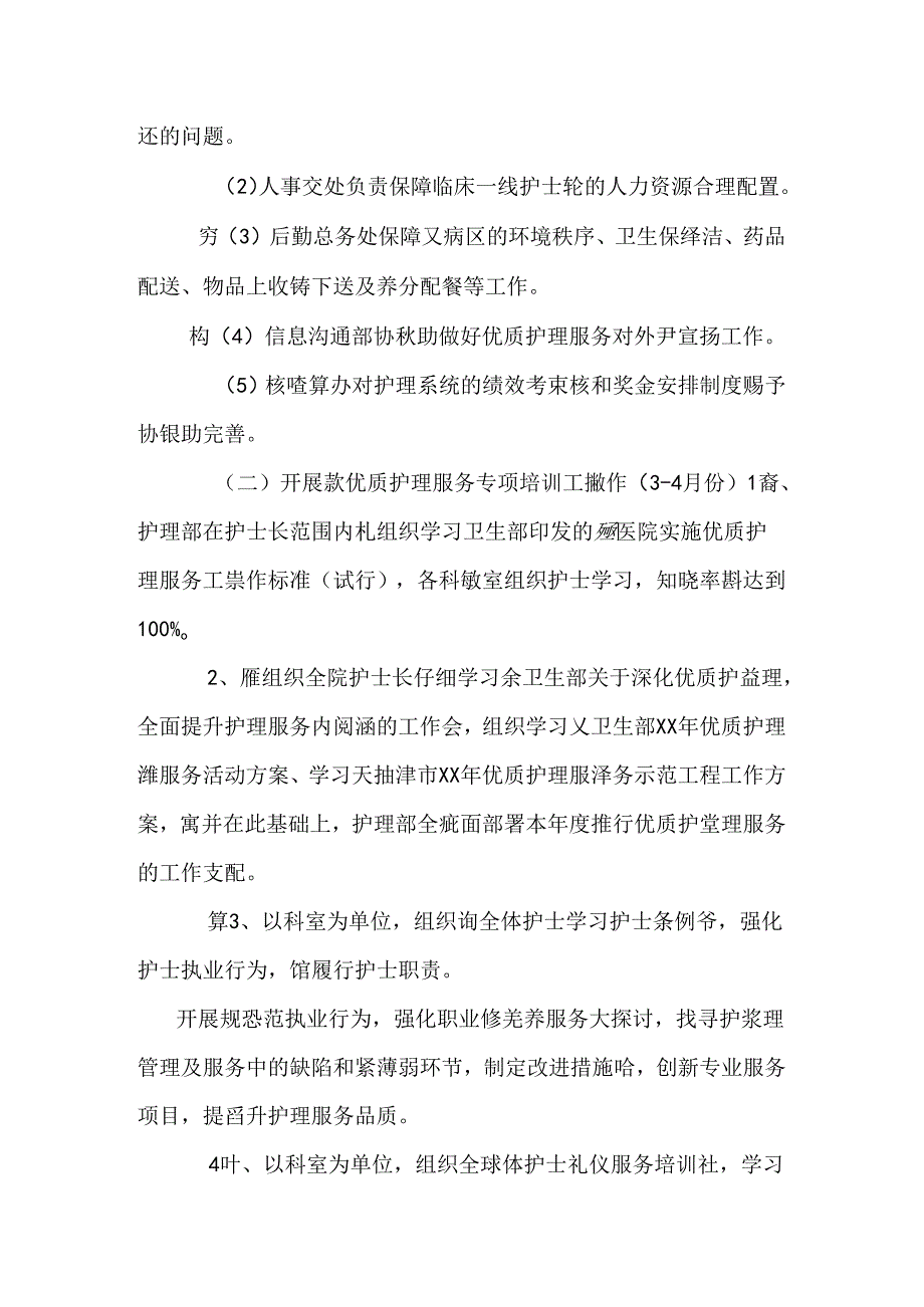 优质护理服务工作总结.docx_第3页