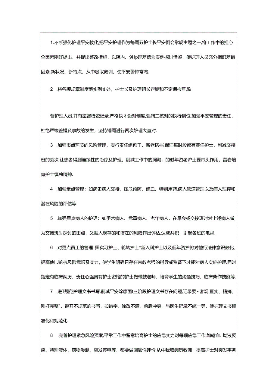 2024年消化科护理教学工作总结（共5篇）.docx_第2页