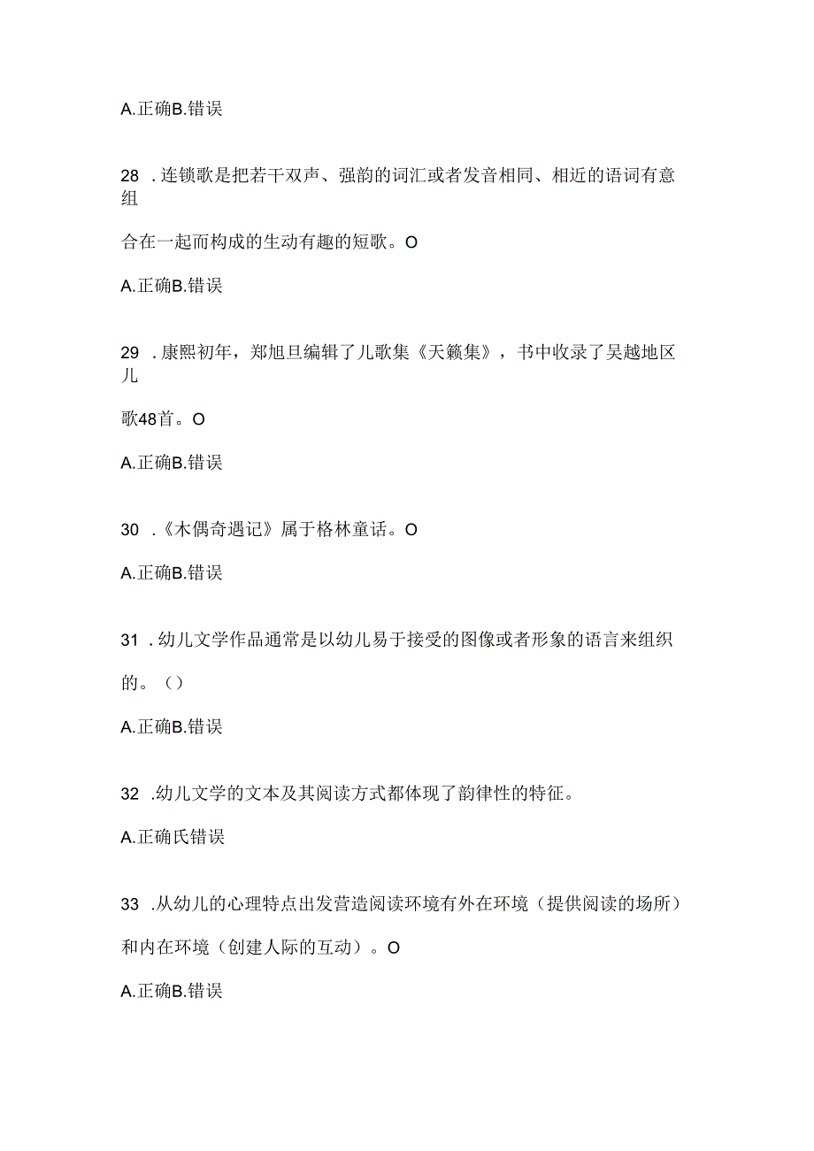 2024国家开放大学电大《幼儿文学》期末题库及答案.docx_第2页