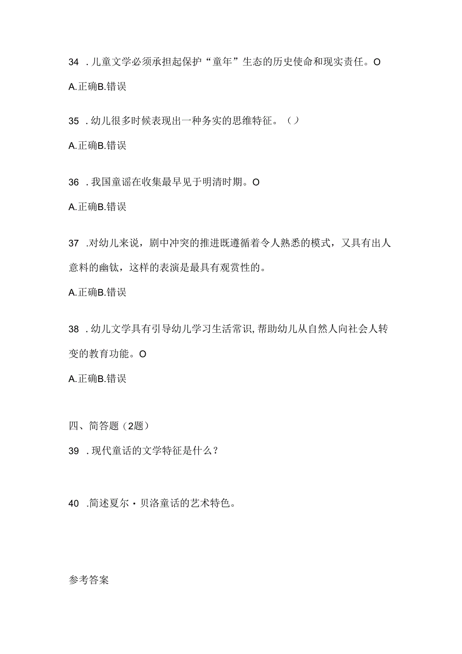 2024国家开放大学电大《幼儿文学》期末题库及答案.docx_第3页