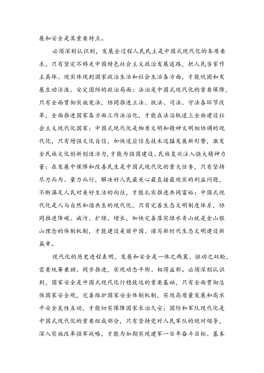 2024年二十届三中全会公报的研讨交流发言提纲及心得体会（8篇）.docx_第2页