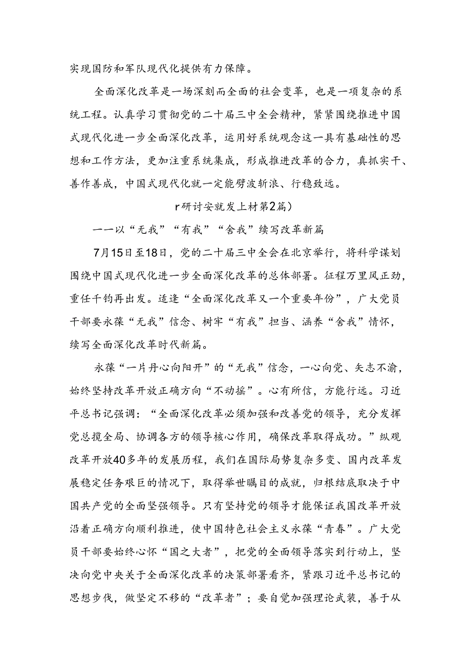 2024年二十届三中全会公报的研讨交流发言提纲及心得体会（8篇）.docx_第3页