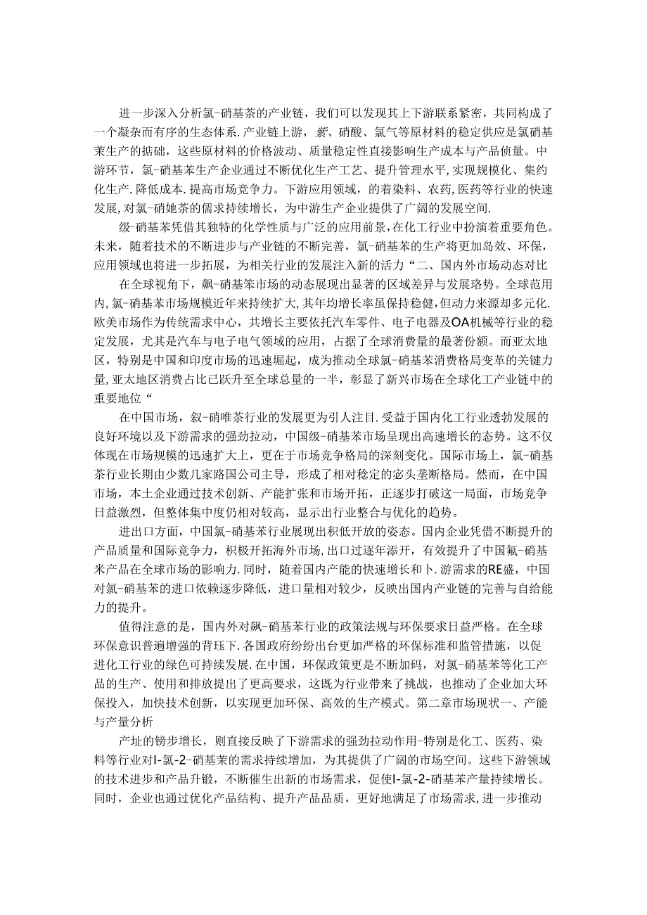 2024-2030年中国1-氯-2-硝基苯行业市场发展趋势与前景展望战略分析报告.docx_第2页