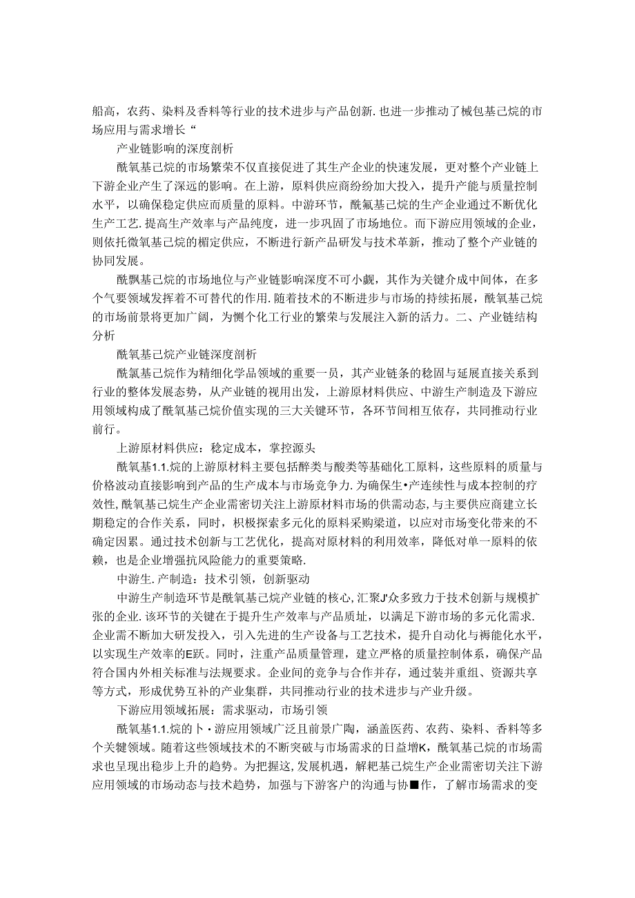 2024-2030年中国1,6-二乙酰氧基己烷行业发展态势与盈利前景预测报告.docx_第2页