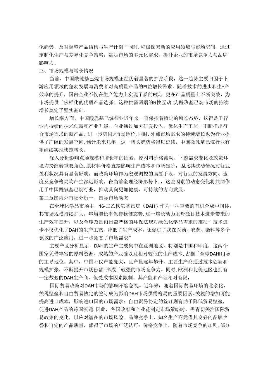 2024-2030年中国1,6-二乙酰氧基己烷行业发展态势与盈利前景预测报告.docx_第3页