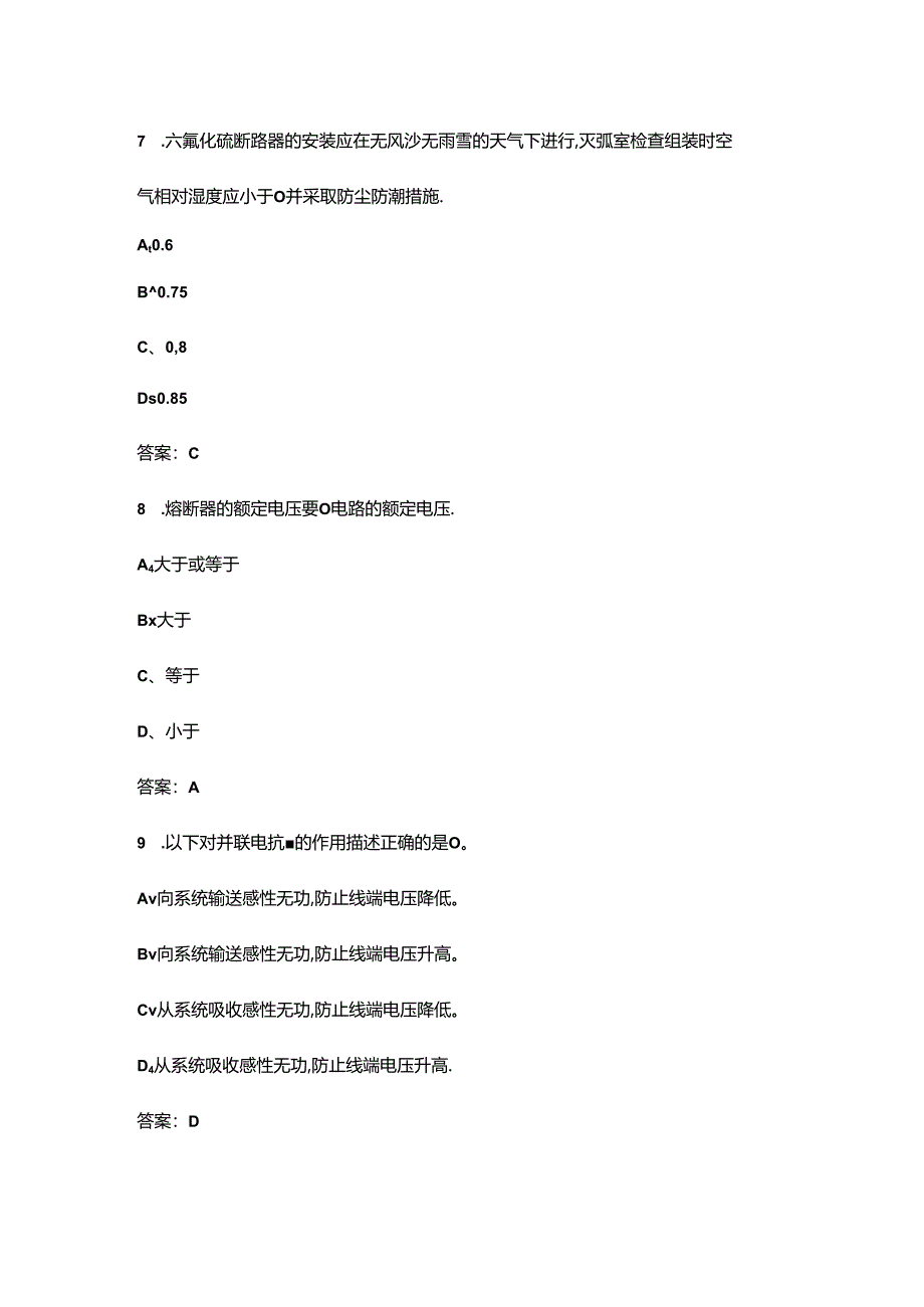 2024年变电一次安装工（初级工）职业鉴定理论考试题库（含答案）.docx_第1页